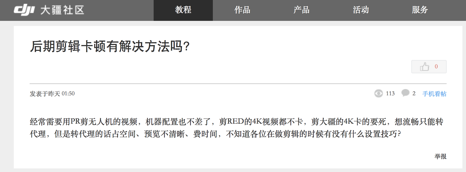5种解决方法,专治航拍素材剪辑卡顿问题